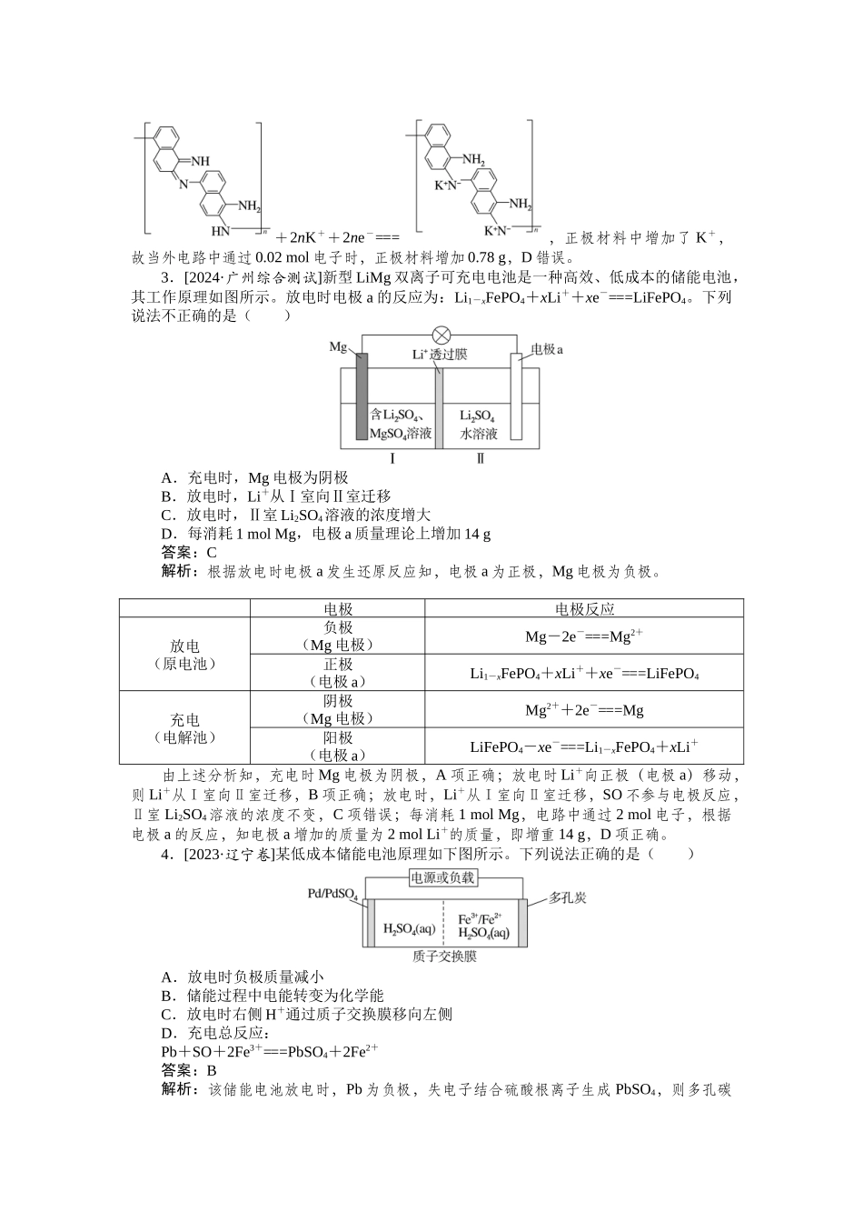 专练34-2025版《微专题小练习》化学.docx_第2页