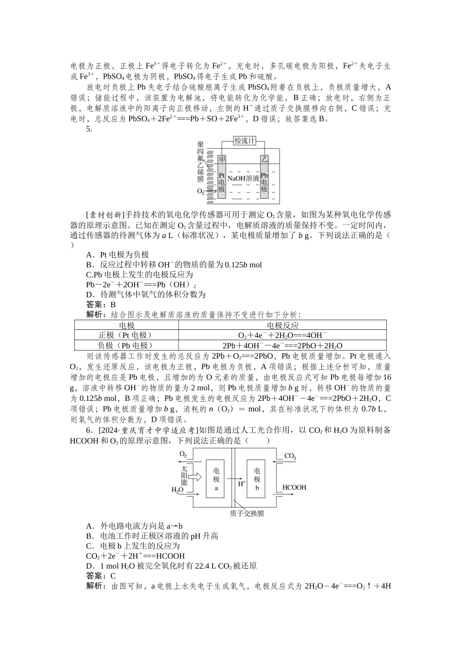 专练34-2025版《微专题小练习》化学.docx_第3页