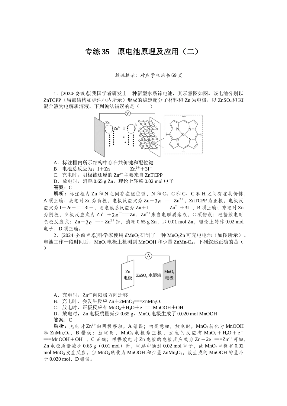 专练35-2025版《微专题小练习》化学.docx_第1页