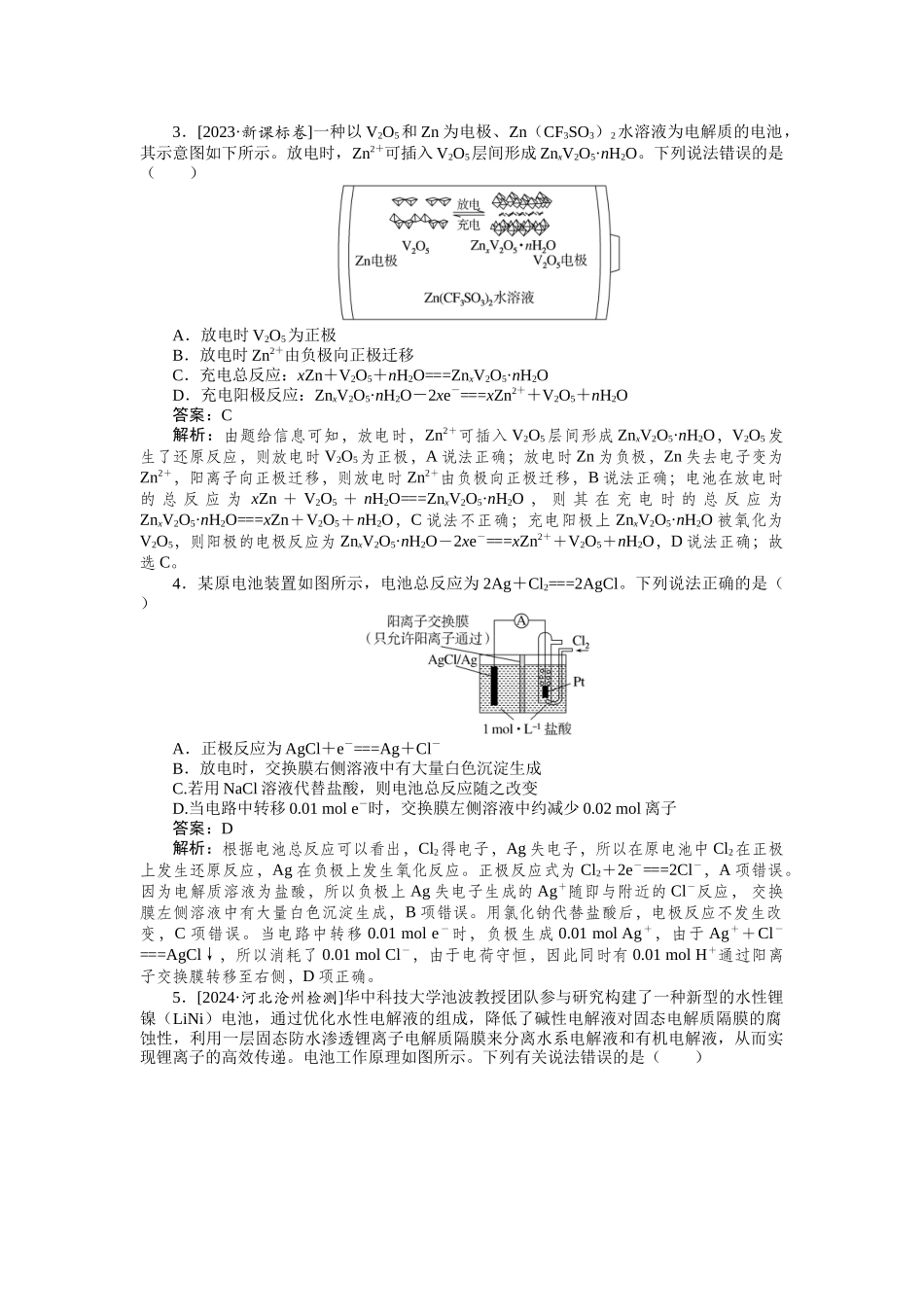 专练35-2025版《微专题小练习》化学.docx_第2页