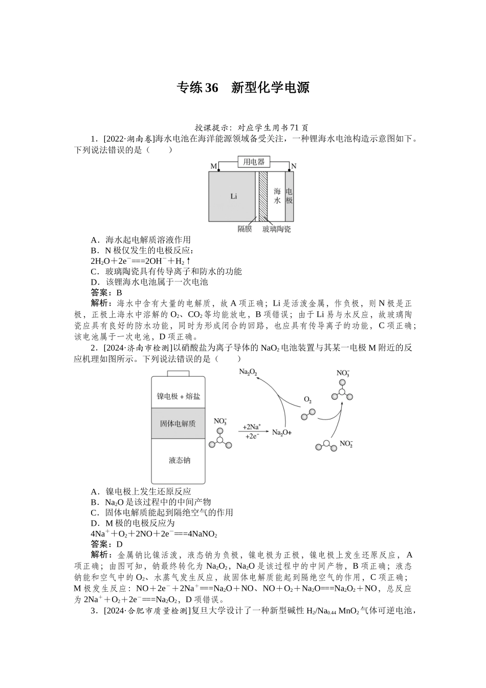 专练36-2025版《微专题小练习》化学.docx_第1页
