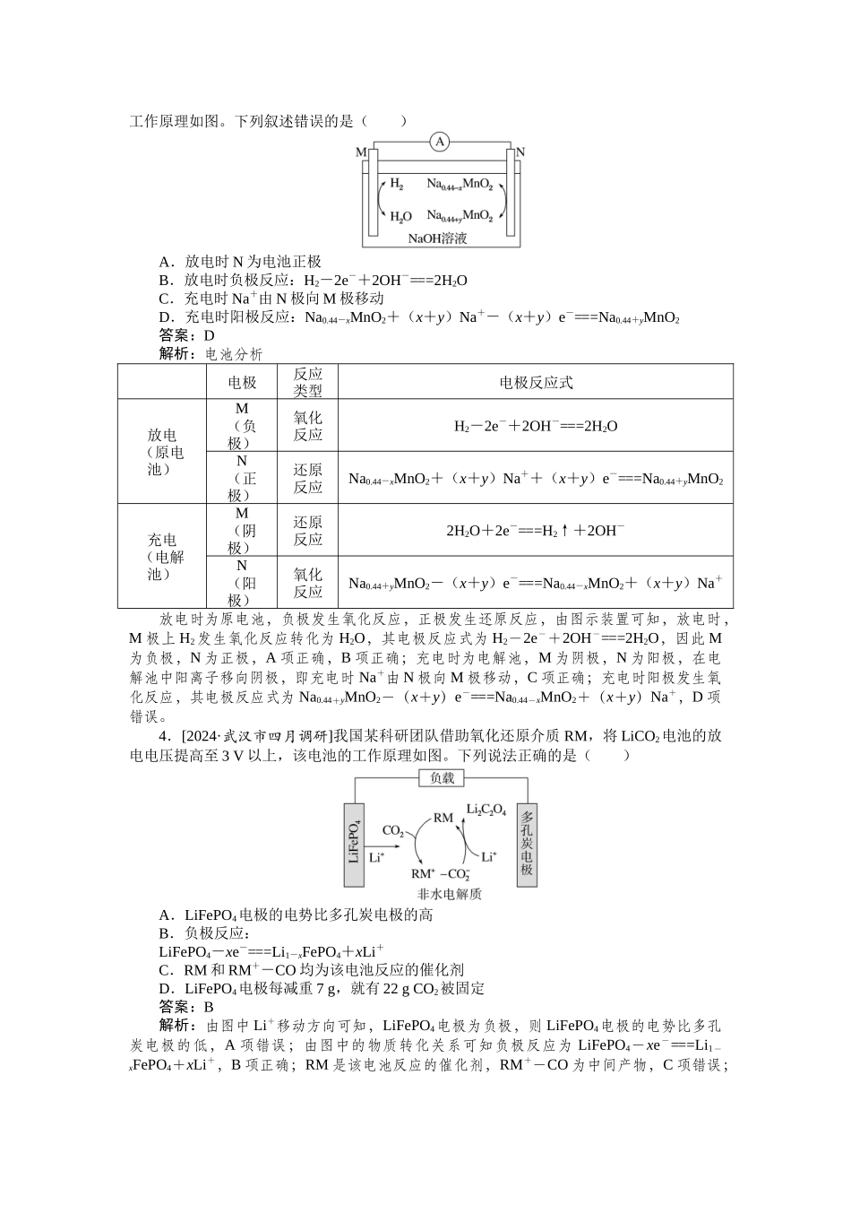 专练36-2025版《微专题小练习》化学.docx_第2页