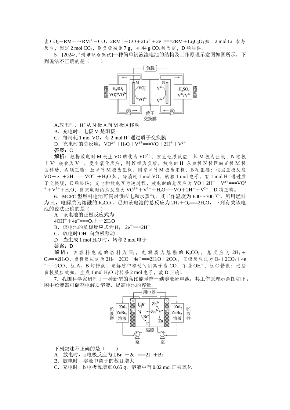 专练36-2025版《微专题小练习》化学.docx_第3页