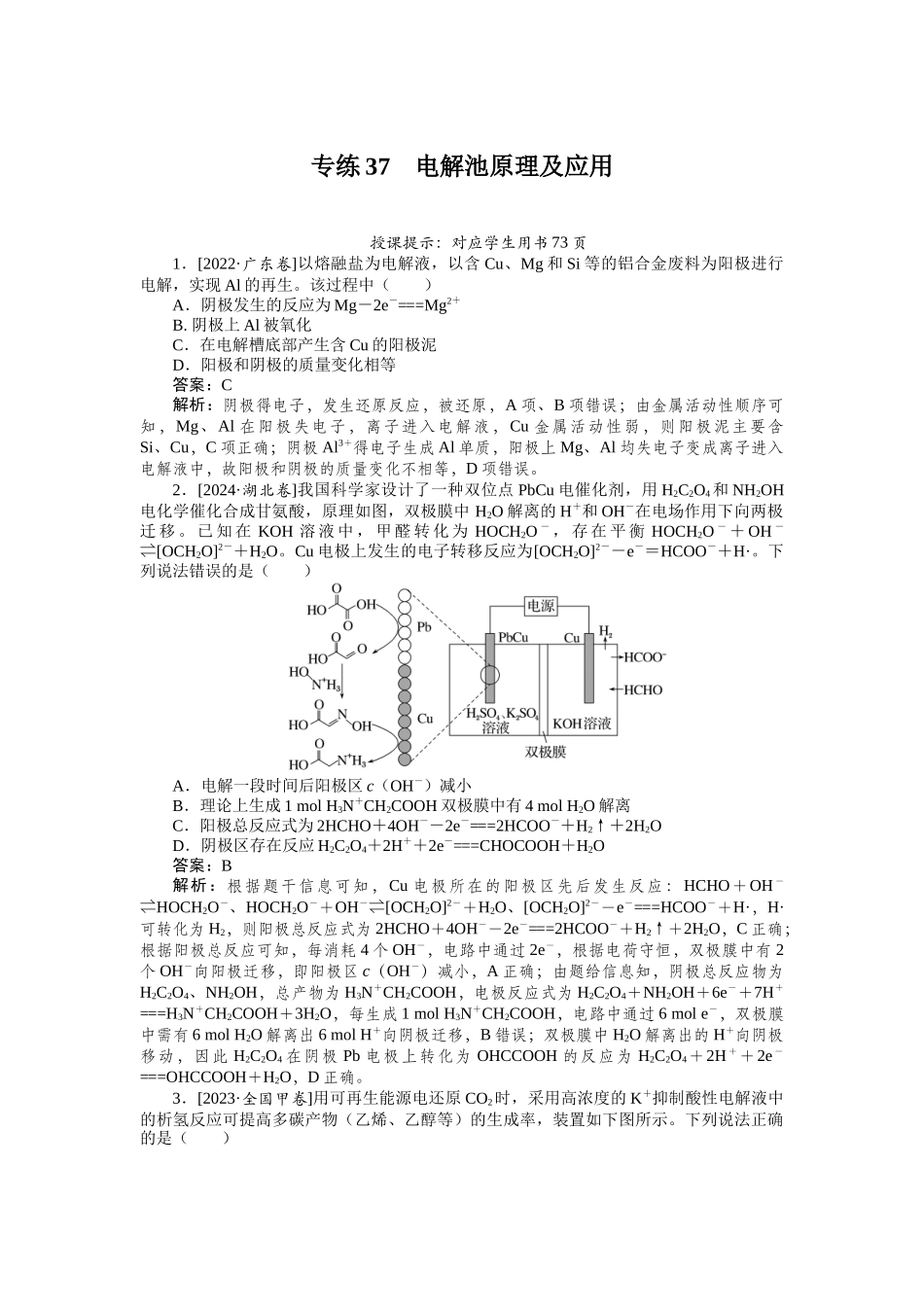 专练37(1)-2025版《微专题小练习》化学.docx_第1页