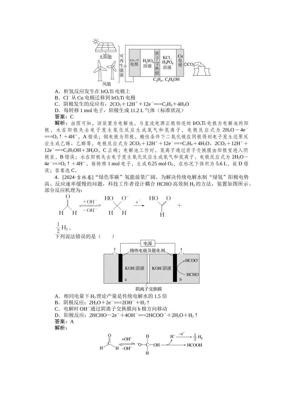 专练37(1)-2025版《微专题小练习》化学.docx_第2页
