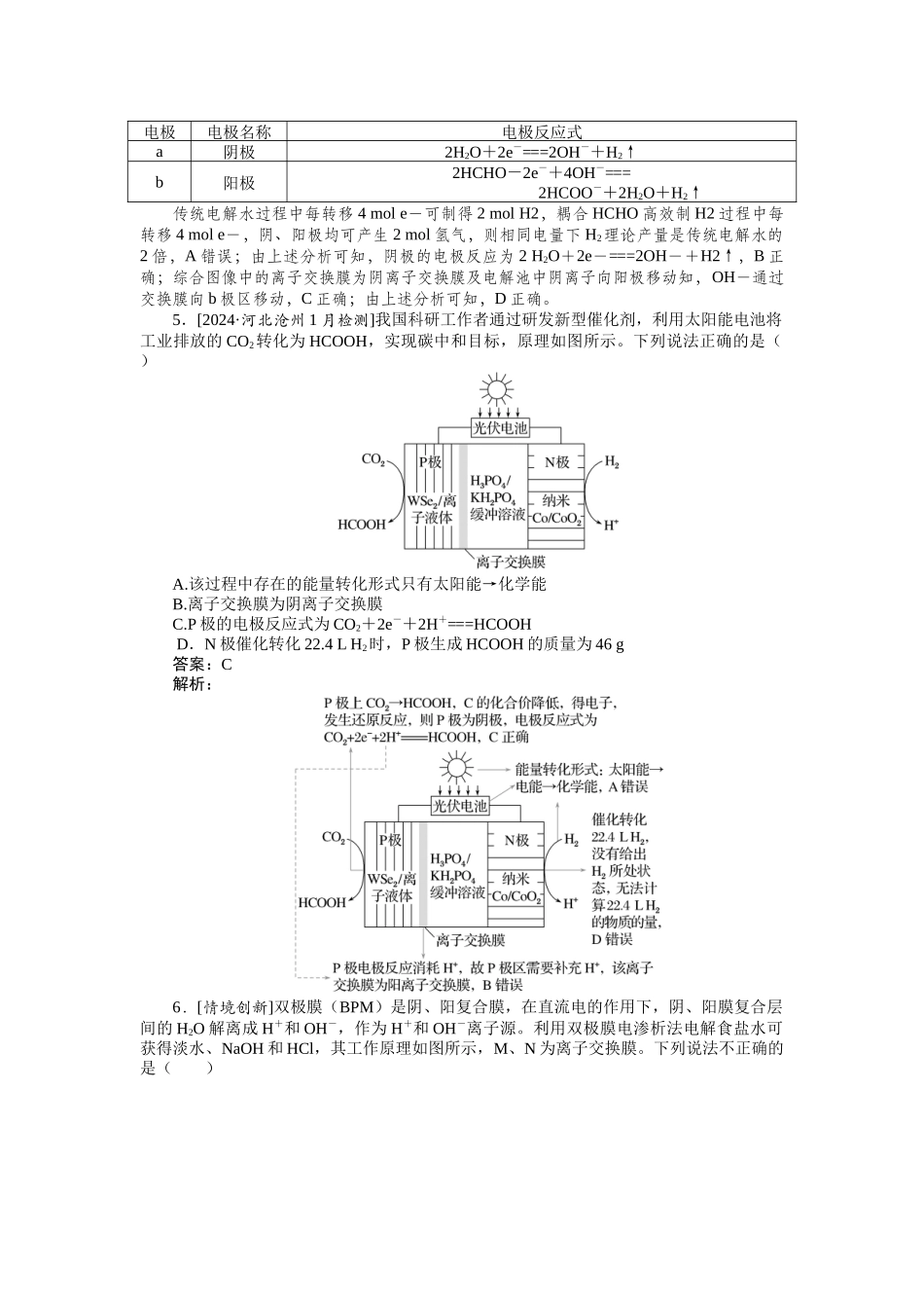 专练37(1)-2025版《微专题小练习》化学.docx_第3页