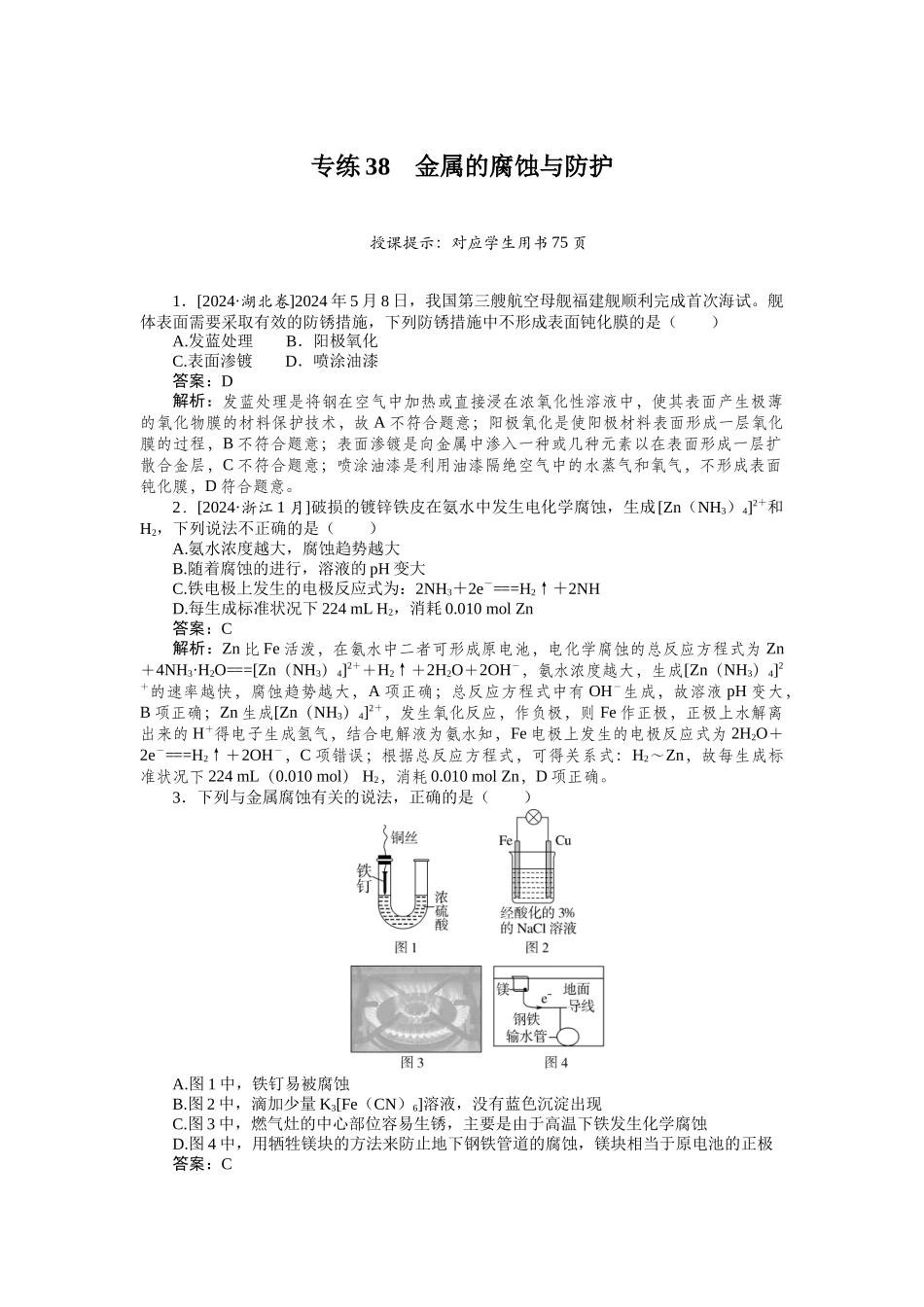 专练38-2025版《微专题小练习》化学.docx_第1页