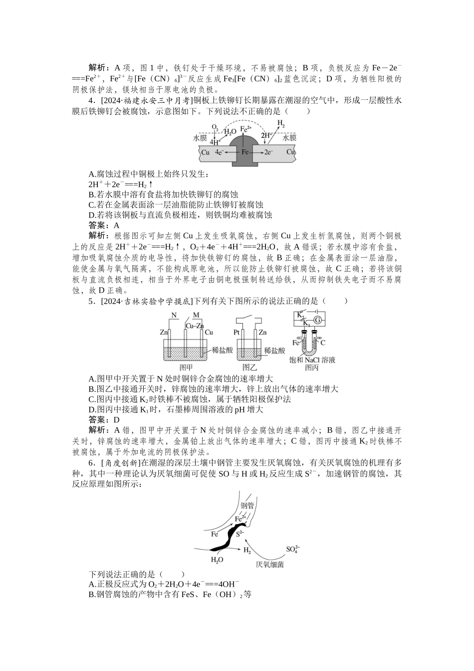 专练38-2025版《微专题小练习》化学.docx_第2页