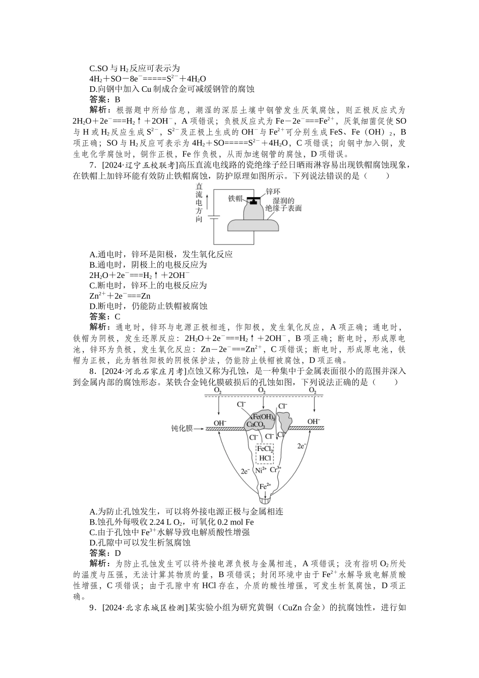 专练38-2025版《微专题小练习》化学.docx_第3页