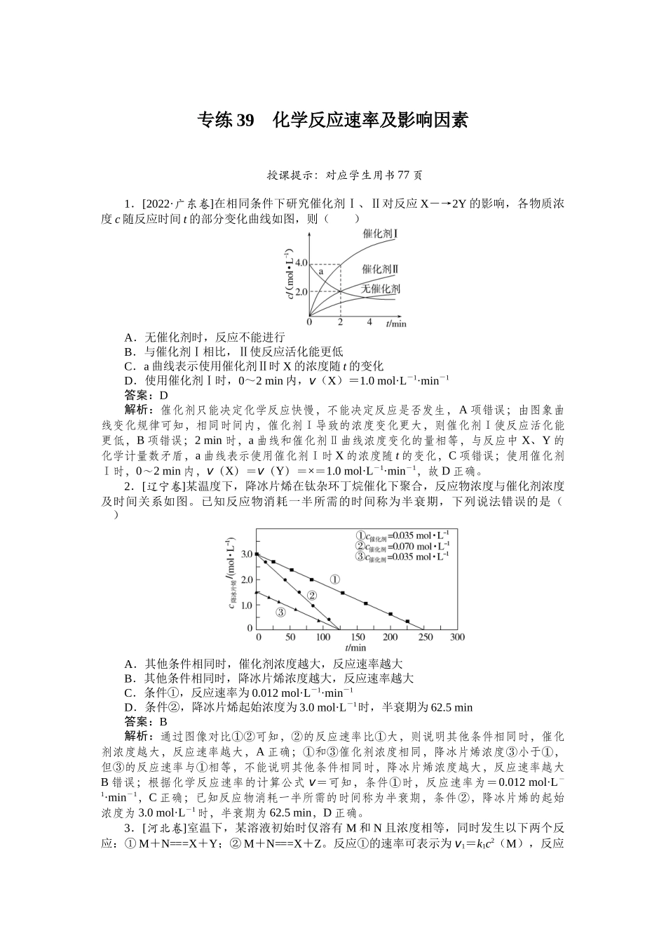 专练39-2025版《微专题小练习》化学.docx_第1页