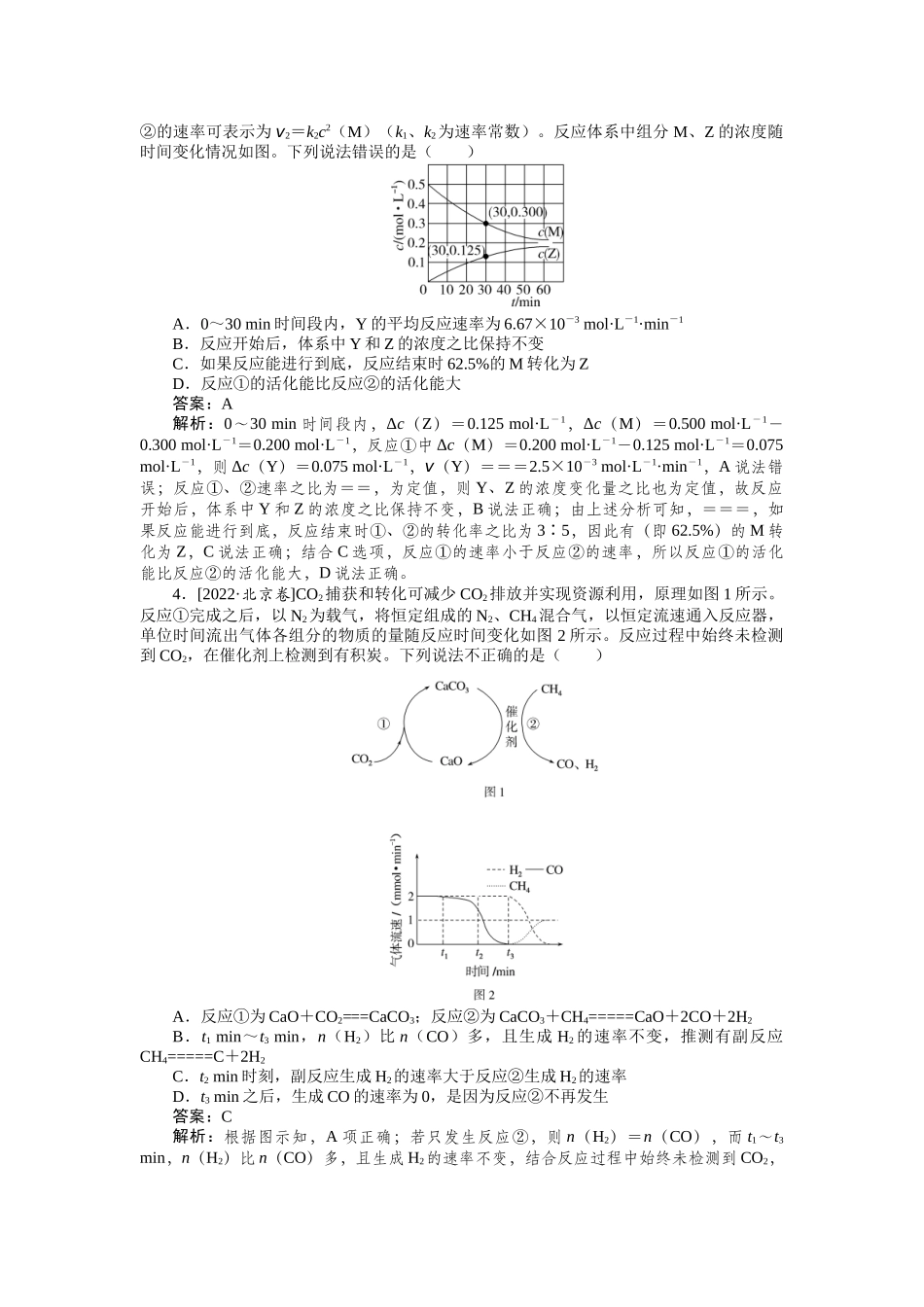 专练39-2025版《微专题小练习》化学.docx_第2页