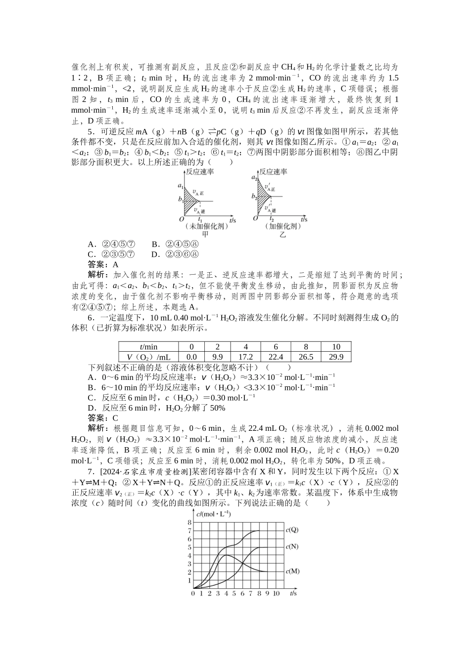 专练39-2025版《微专题小练习》化学.docx_第3页