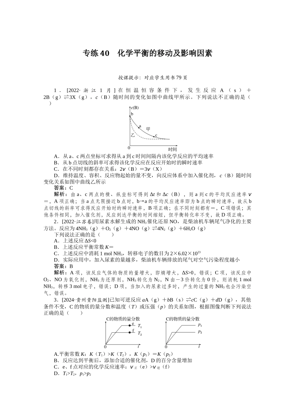 专练40-2025版《微专题小练习》化学.docx_第1页