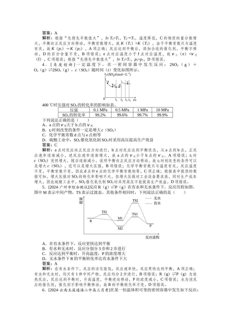 专练40-2025版《微专题小练习》化学.docx_第2页