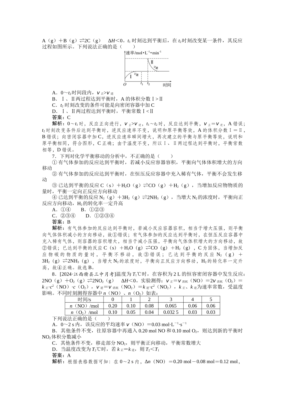 专练40-2025版《微专题小练习》化学.docx_第3页