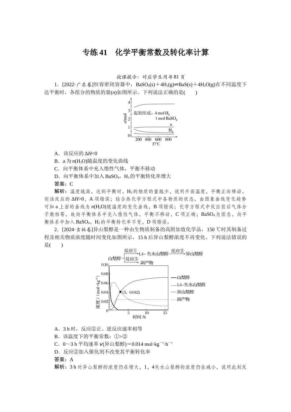 专练41-2025版《微专题小练习》化学.docx_第1页