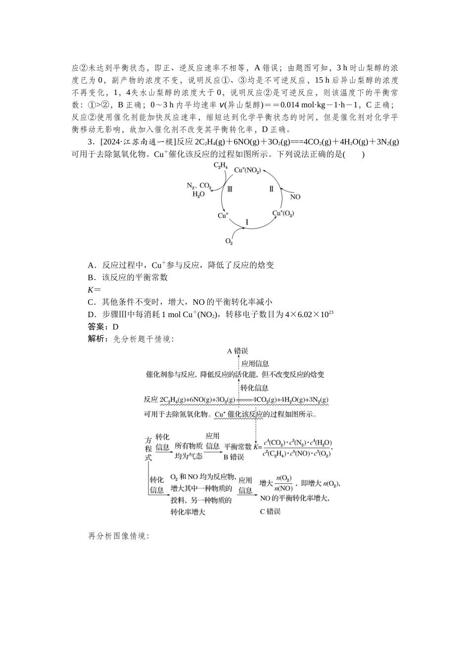 专练41-2025版《微专题小练习》化学.docx_第2页