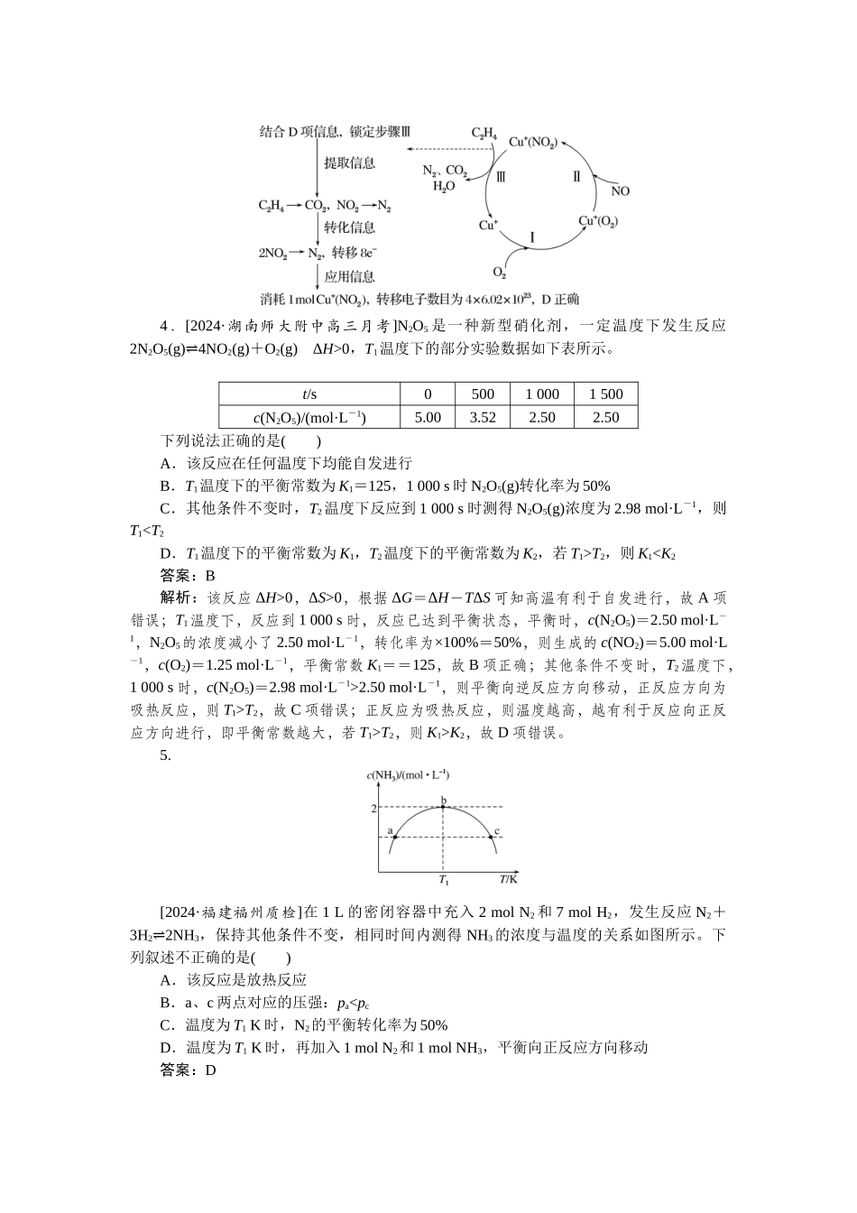 专练41-2025版《微专题小练习》化学.docx_第3页