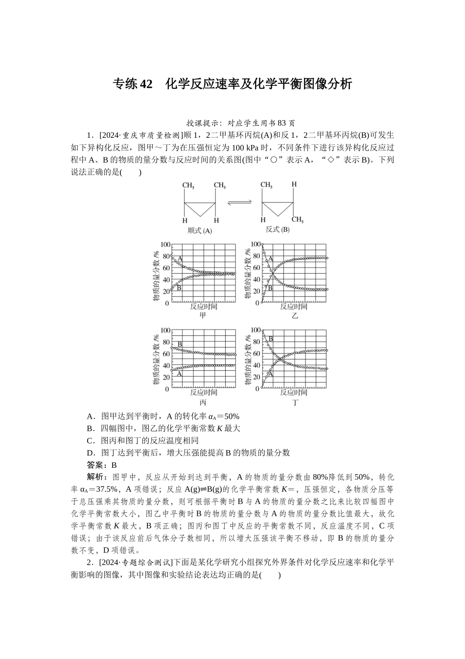 专练42-2025版《微专题小练习》化学.docx_第1页