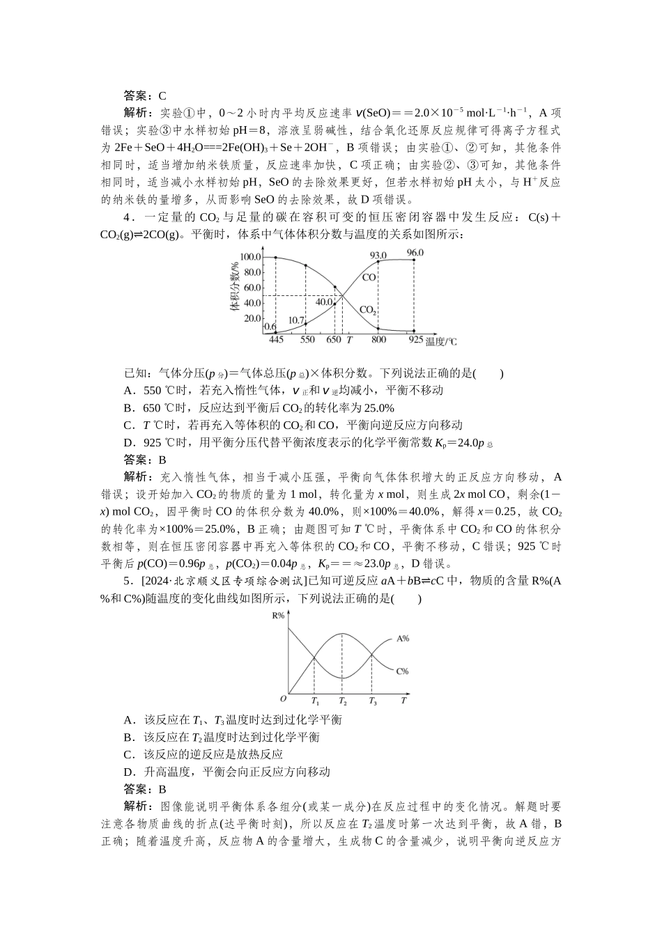 专练42-2025版《微专题小练习》化学.docx_第3页