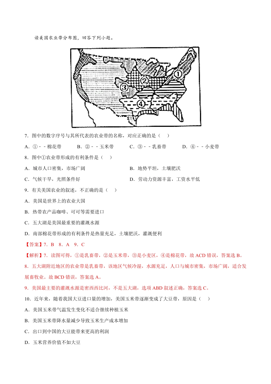 9.1.1美国——民族大熔炉、农业地区专业化七年级地理下册课后培优练人教版解析版.pdf_第3页