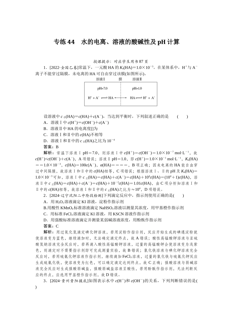 专练44-2025版《微专题小练习》化学.docx_第1页