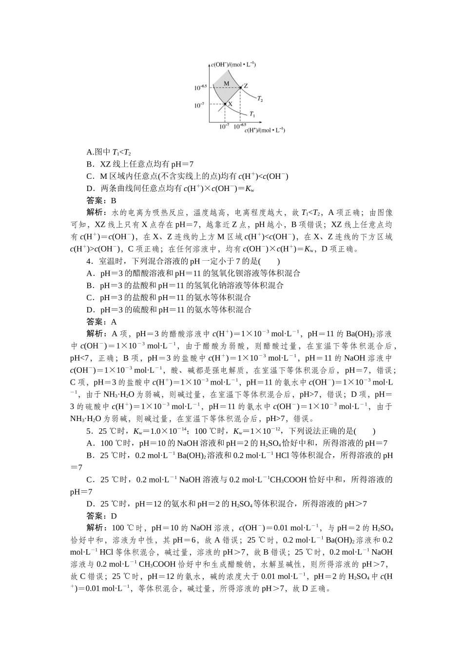 专练44-2025版《微专题小练习》化学.docx_第2页