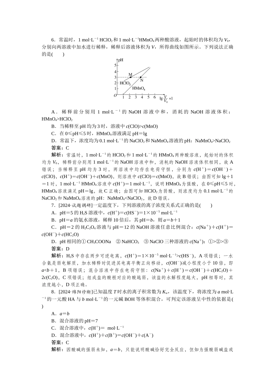 专练44-2025版《微专题小练习》化学.docx_第3页