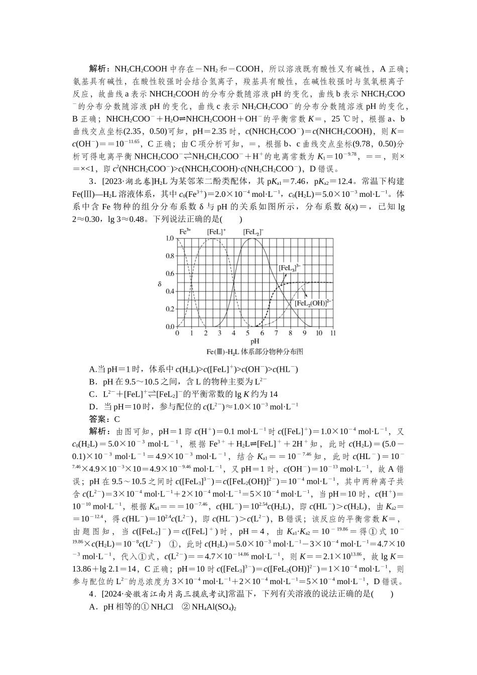 专练45-2025版《微专题小练习》化学.docx_第2页