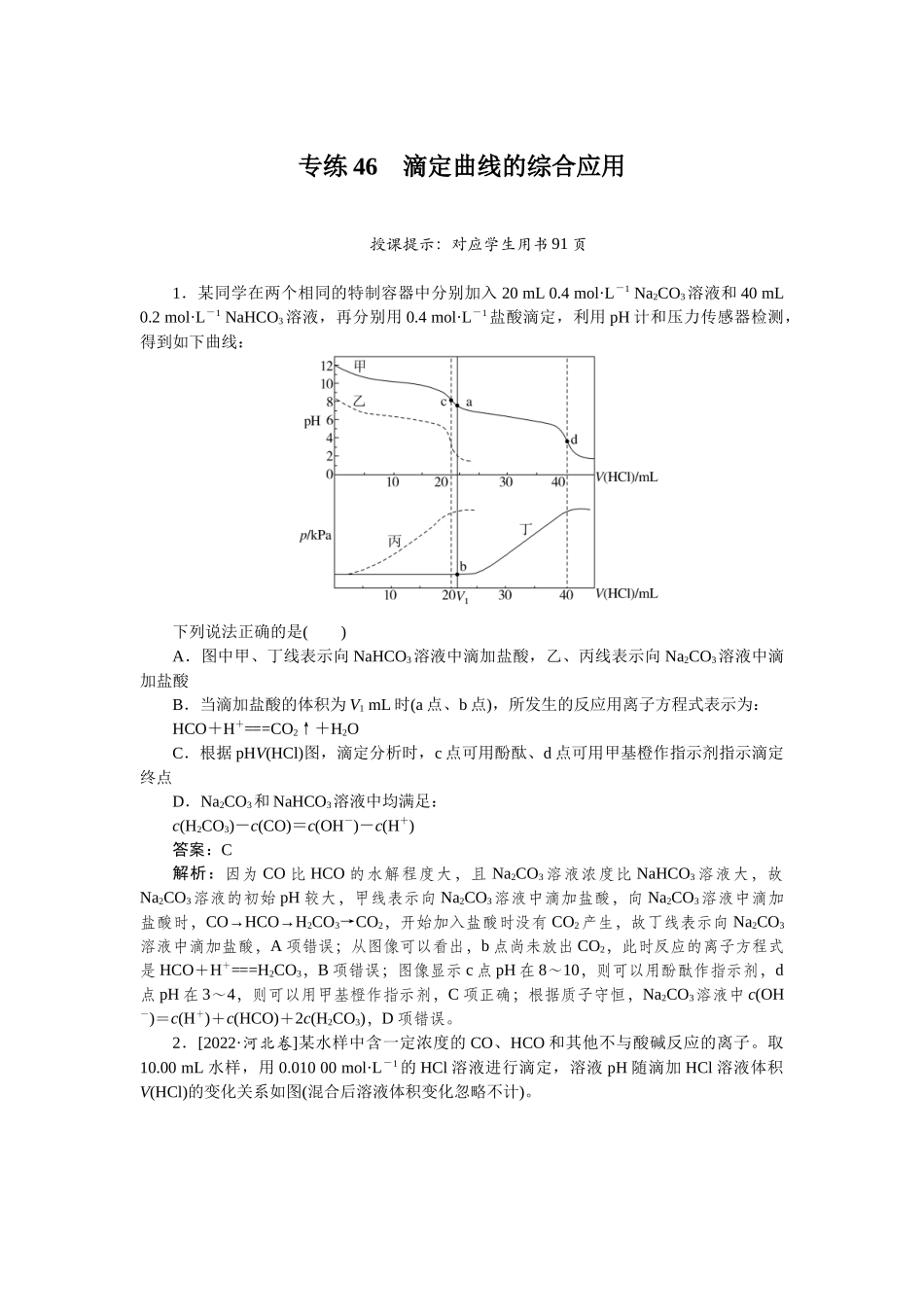 专练46-2025版《微专题小练习》化学.docx_第1页