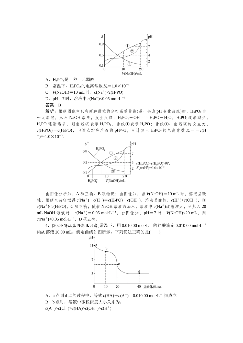 专练46-2025版《微专题小练习》化学.docx_第3页