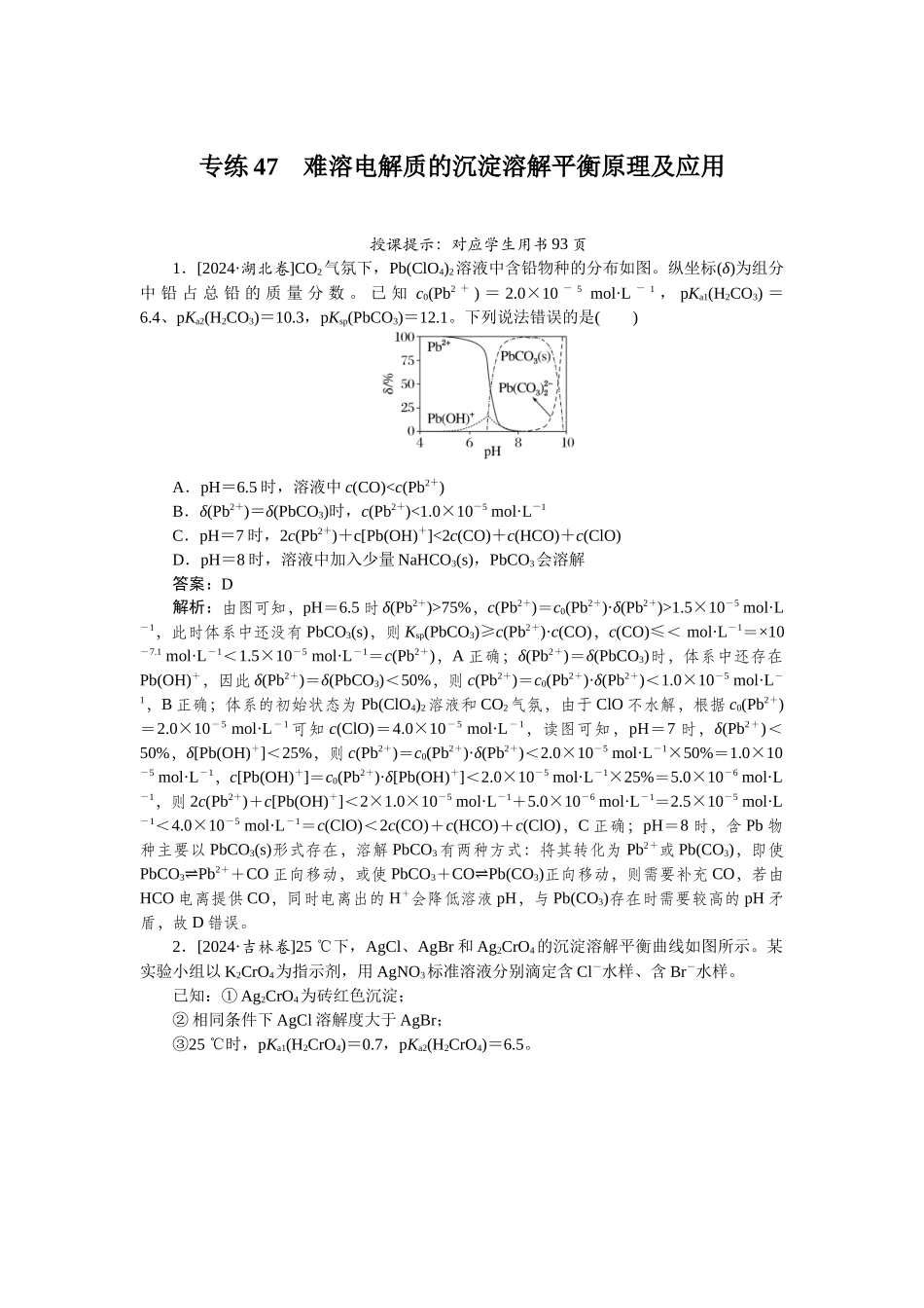 专练47-2025版《微专题小练习》化学.docx_第1页