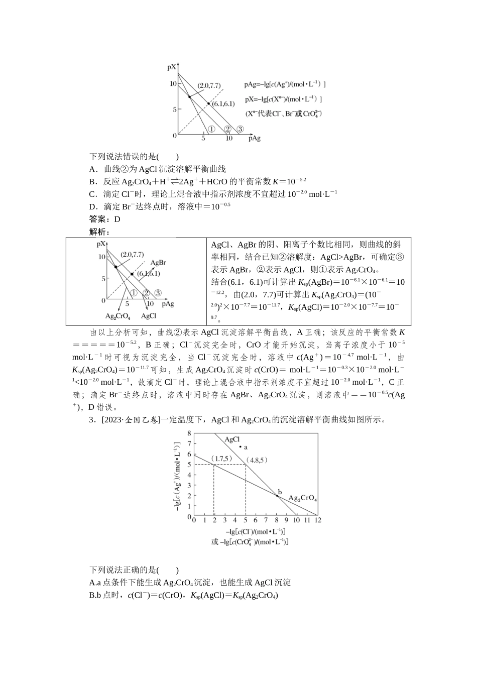 专练47-2025版《微专题小练习》化学.docx_第2页