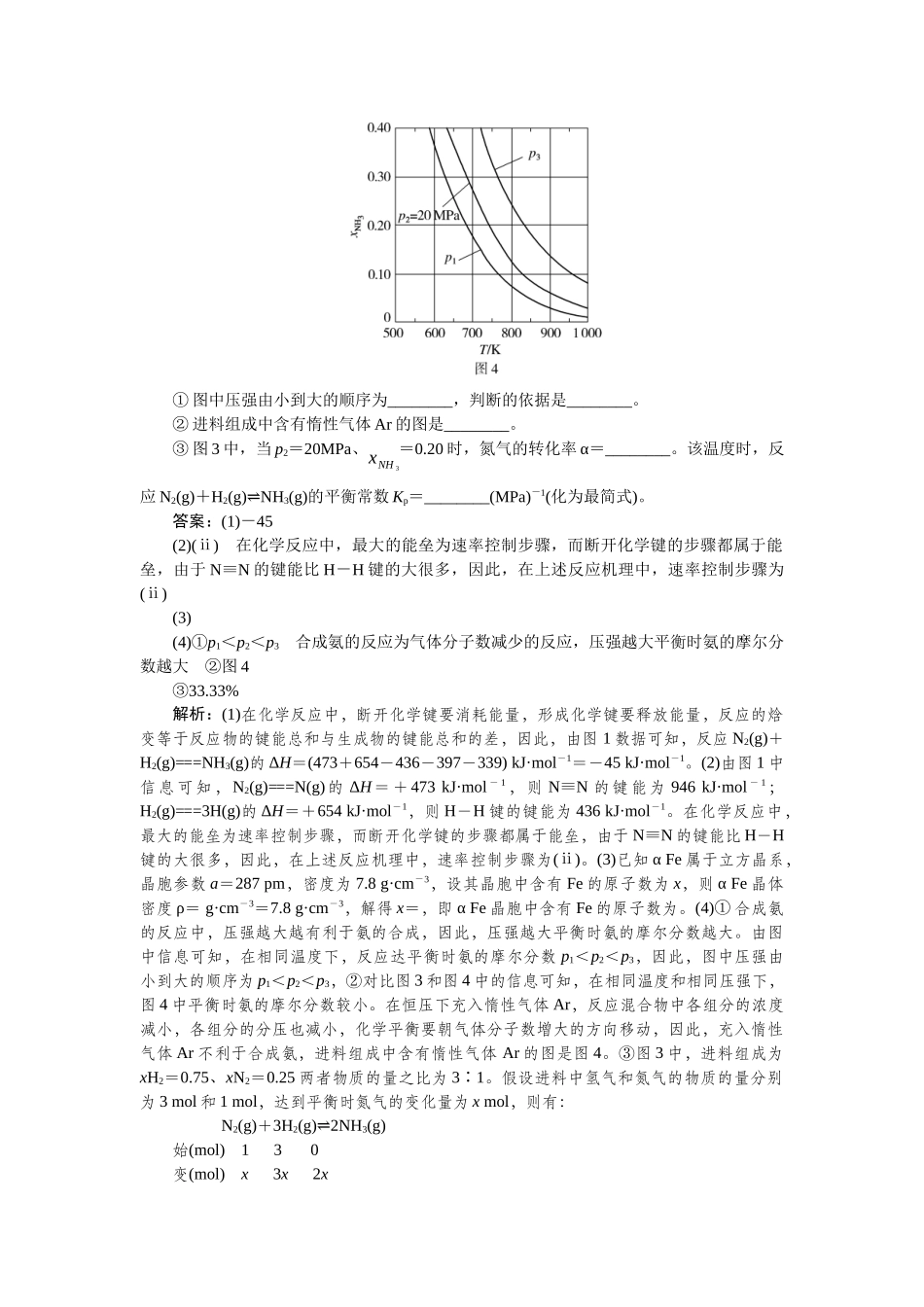 专练48-2025版《微专题小练习》化学.docx_第2页