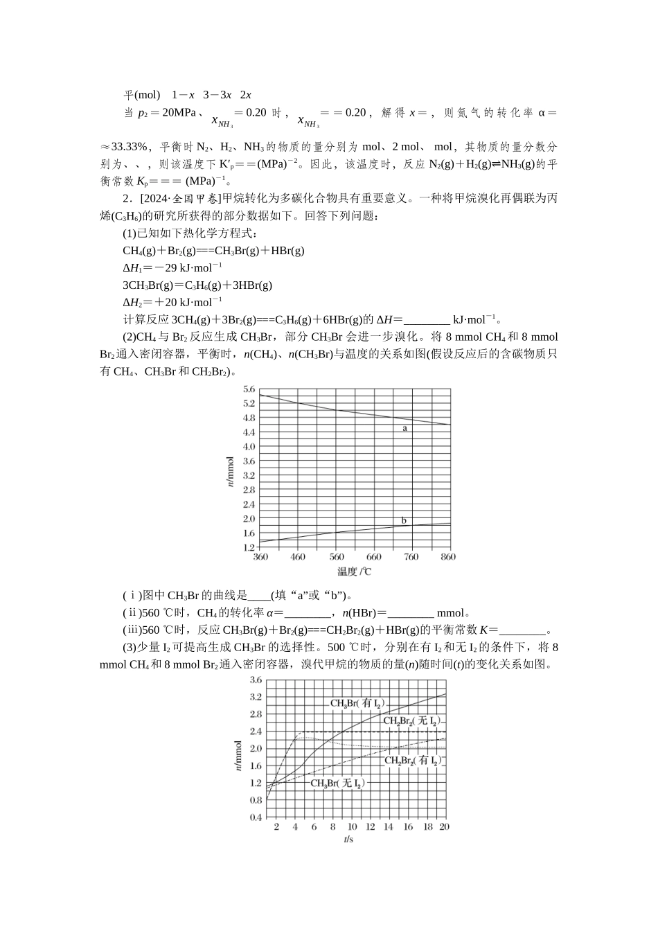 专练48-2025版《微专题小练习》化学.docx_第3页