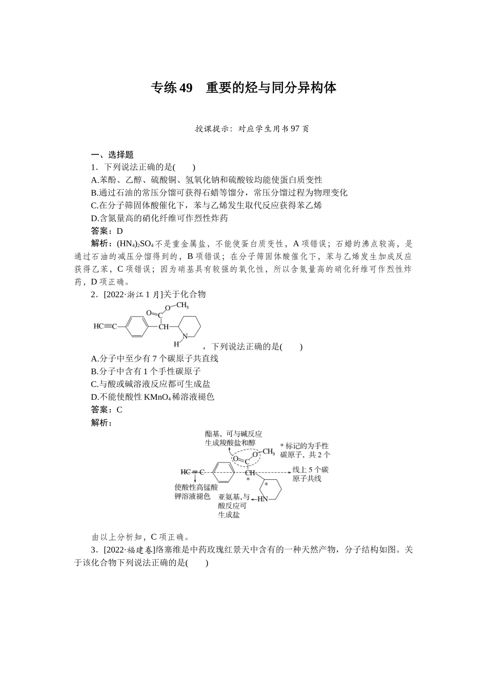专练49-2025版《微专题小练习》化学.docx_第1页