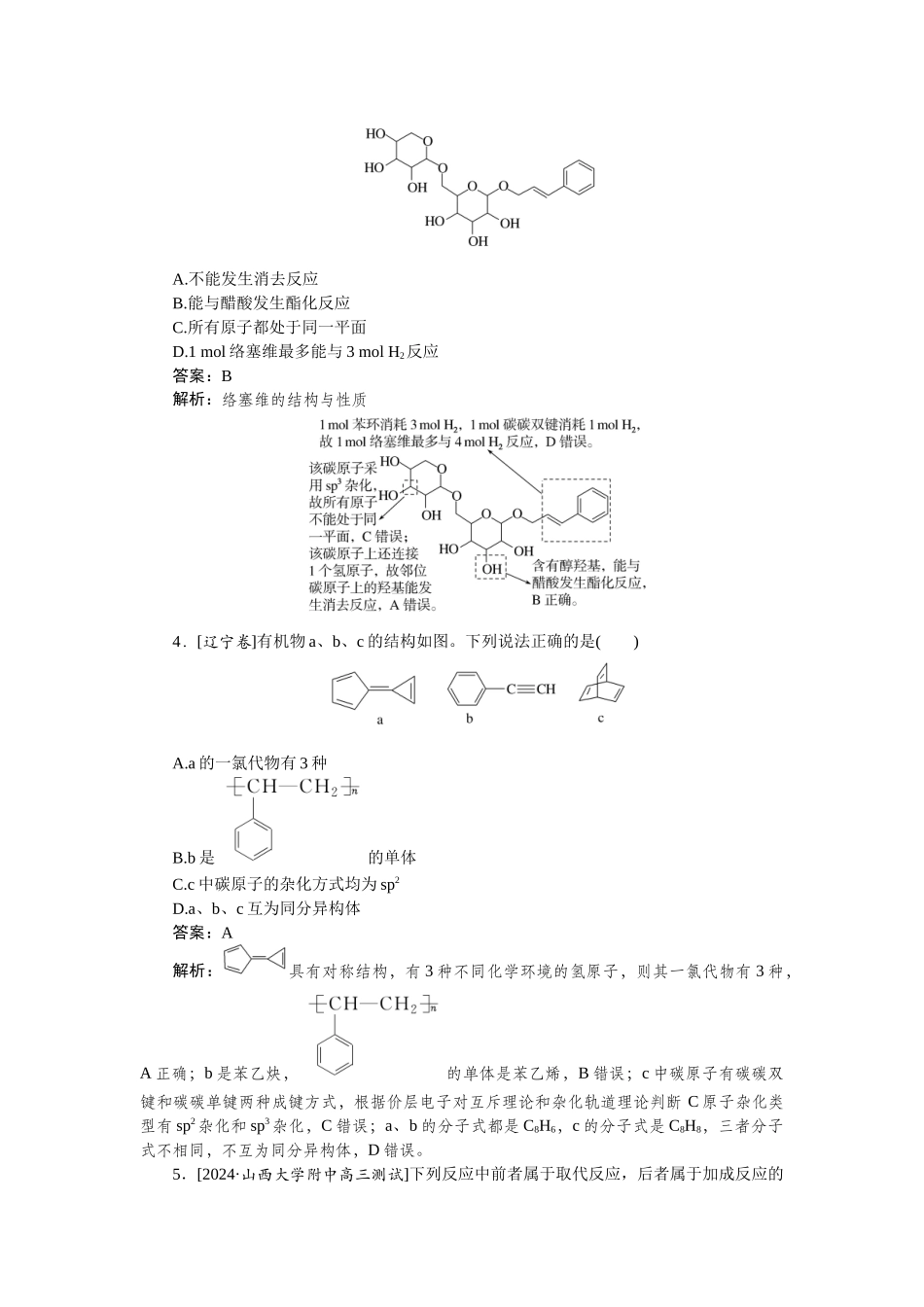 专练49-2025版《微专题小练习》化学.docx_第2页