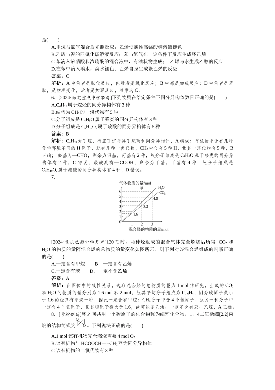 专练49-2025版《微专题小练习》化学.docx_第3页