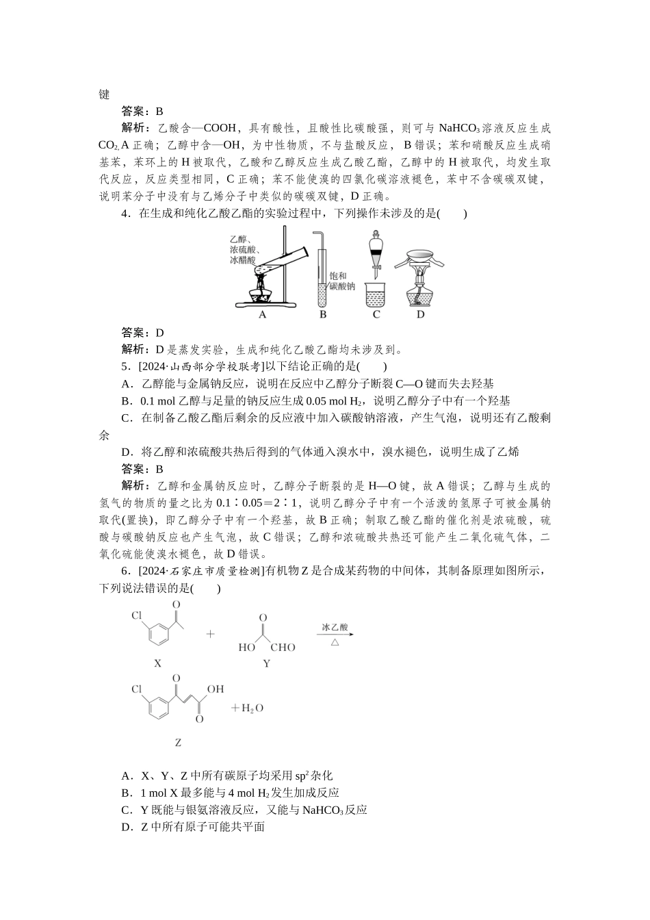 专练50-2025版《微专题小练习》化学.docx_第2页