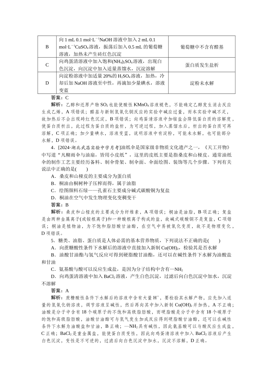 专练51-2025版《微专题小练习》化学.docx_第2页