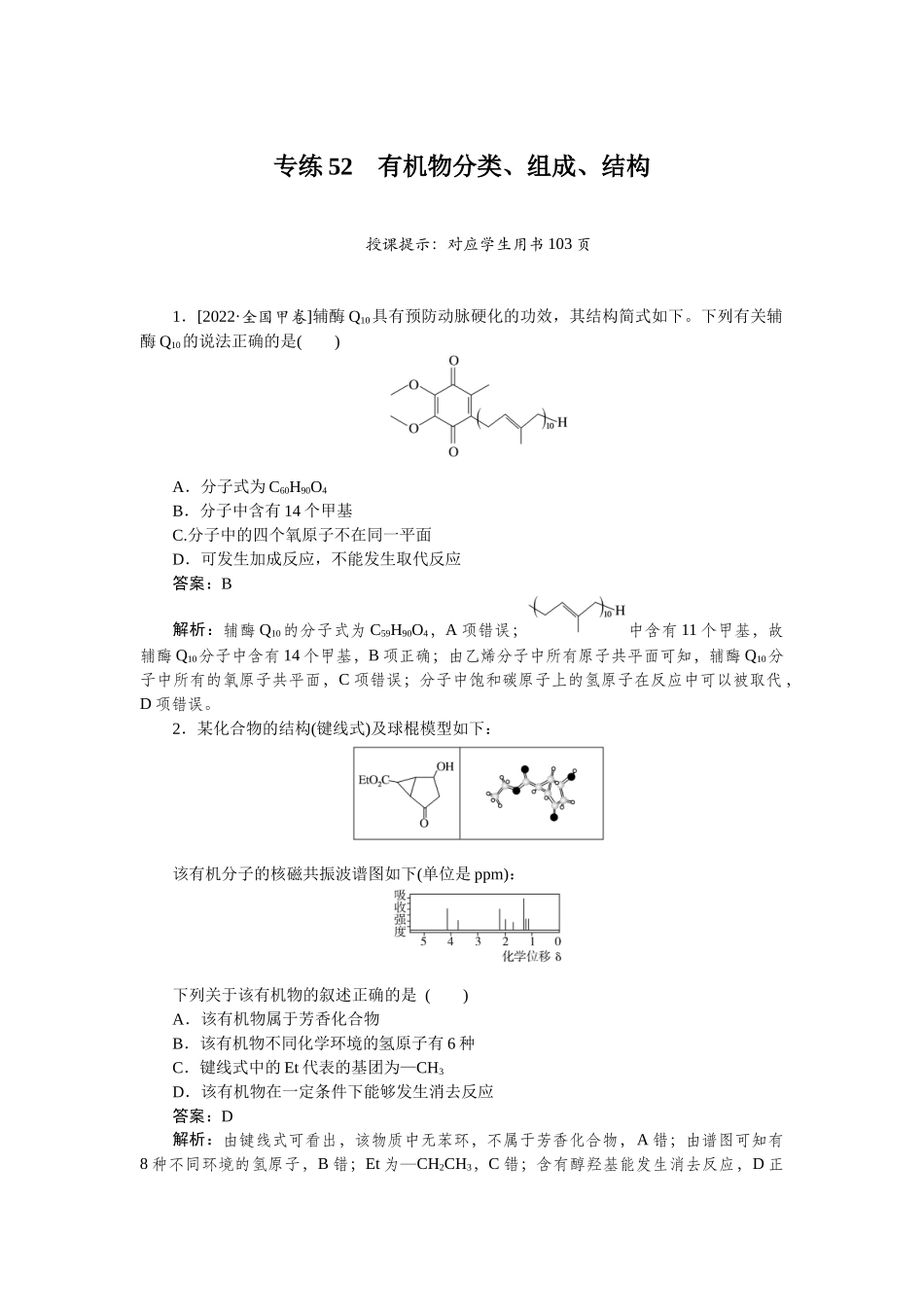 专练52-2025版《微专题小练习》化学.docx_第1页