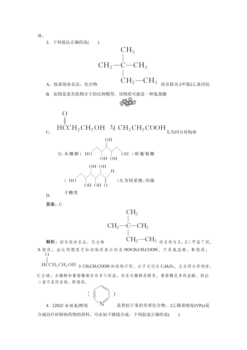 专练52-2025版《微专题小练习》化学.docx_第2页