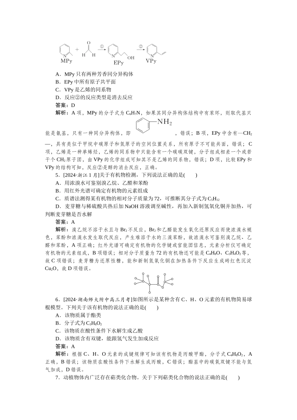 专练52-2025版《微专题小练习》化学.docx_第3页