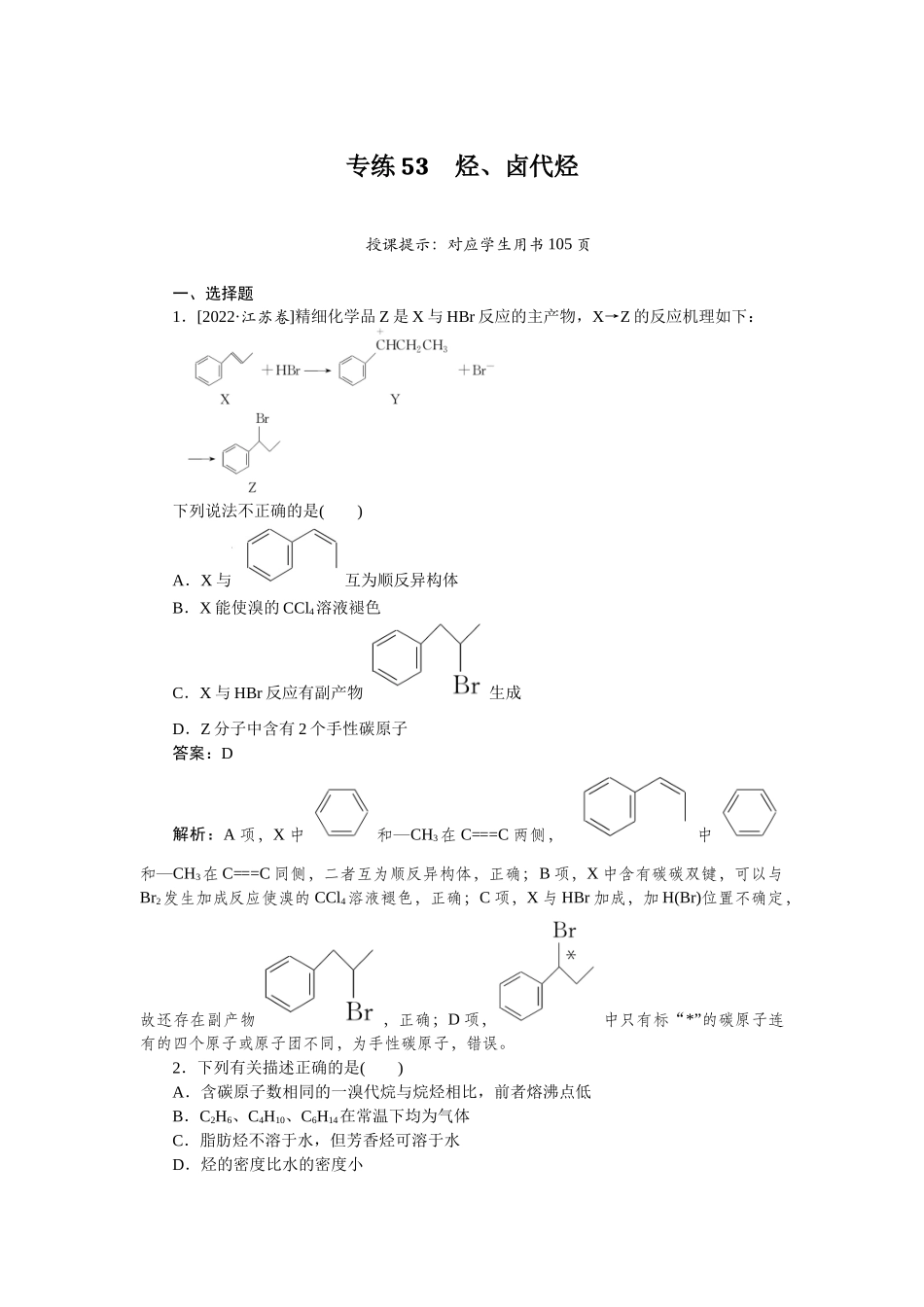 专练53-2025版《微专题小练习》化学.docx_第1页