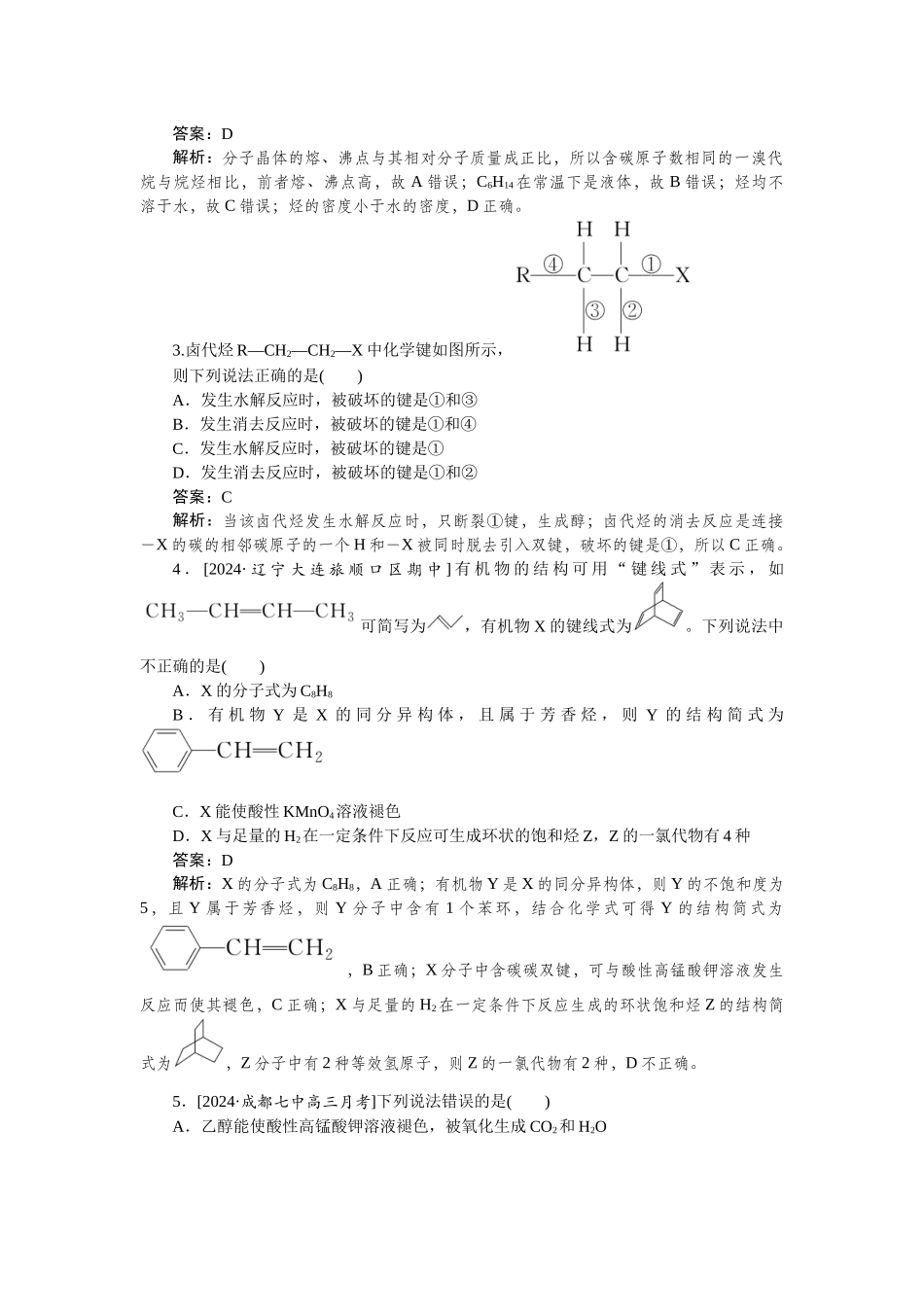 专练53-2025版《微专题小练习》化学.docx_第2页