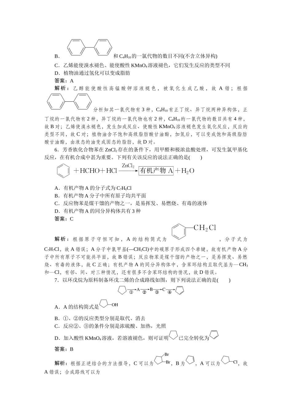 专练53-2025版《微专题小练习》化学.docx_第3页
