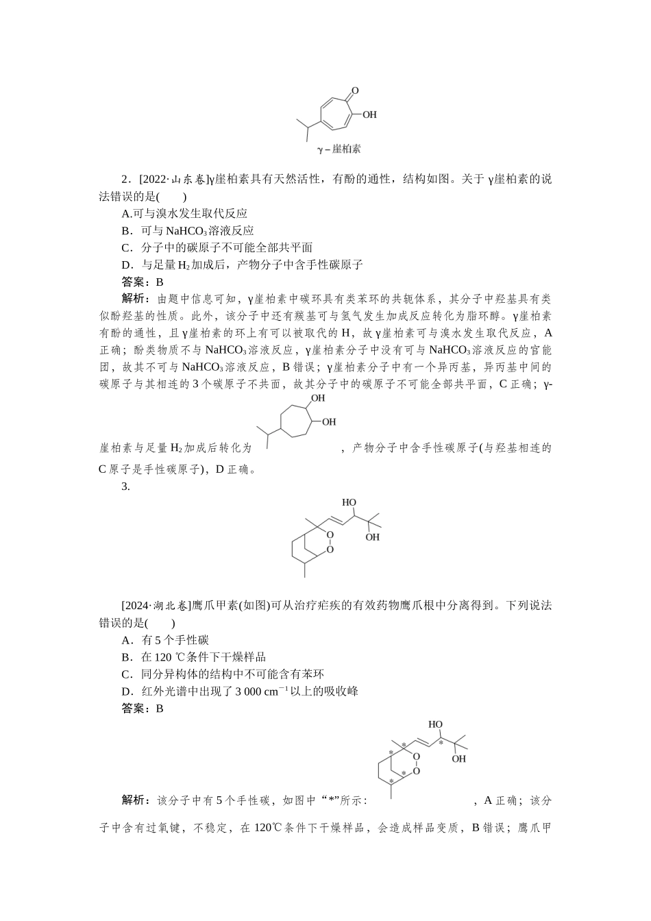 专练54-2025版《微专题小练习》化学.docx_第2页