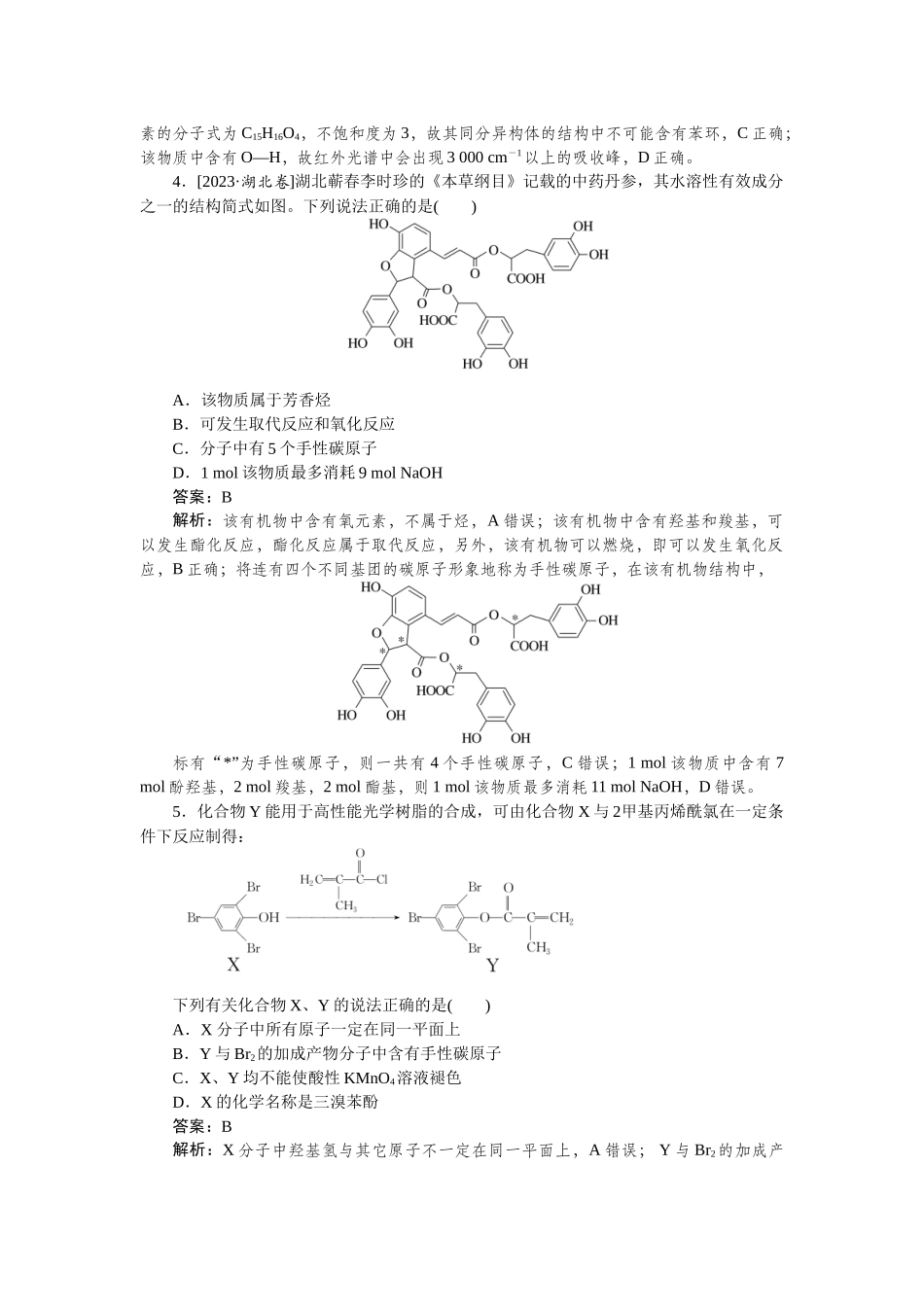 专练54-2025版《微专题小练习》化学.docx_第3页