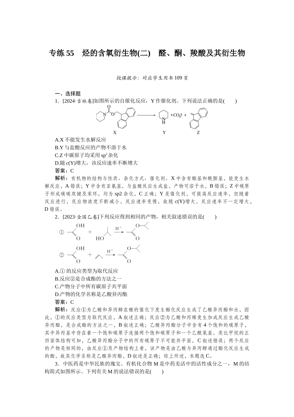 专练55-2025版《微专题小练习》化学.docx_第1页