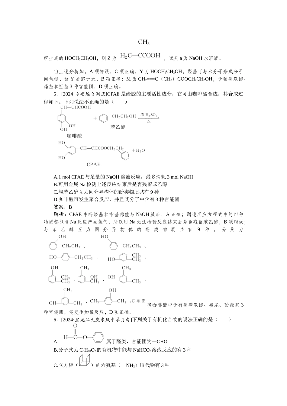 专练55-2025版《微专题小练习》化学.docx_第3页